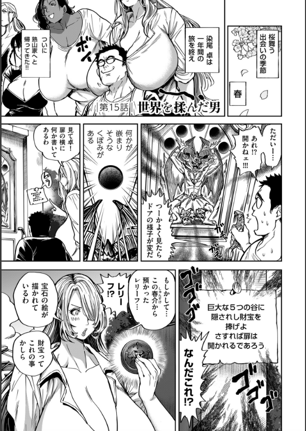 春夏秋冬ハーレム天国【電子特装版】_28枚目の画像
